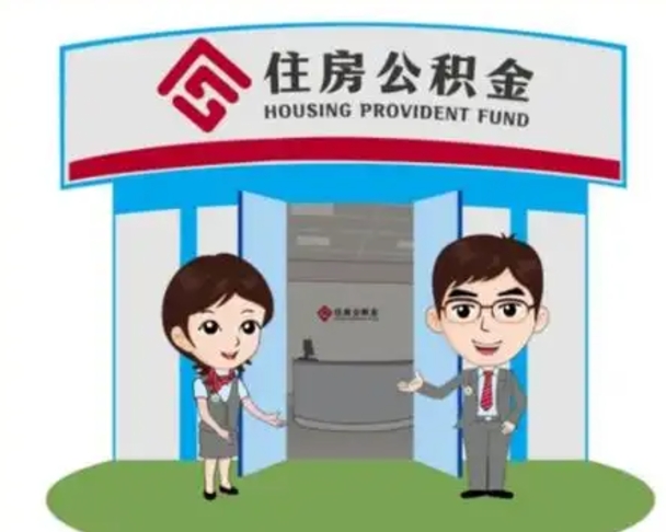 信阳公积金能直接取现金吗（公积金可以直接取现金吗）